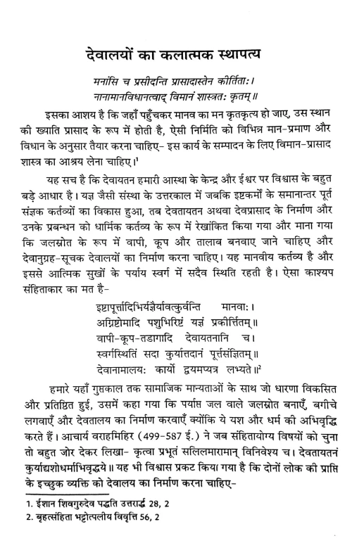 Bharatiya Sthapatya Evum Sutradhar